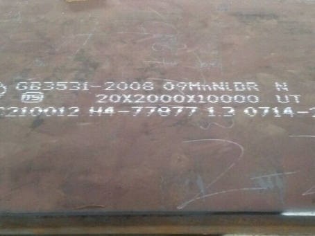 北仑低温容器板-09MnNiDR